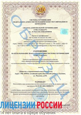 Образец разрешение Бугульма Сертификат ISO 22000